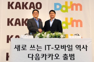 다음의 카카오 흡수합병! 플랫폼의 혁신은 멈추는가?