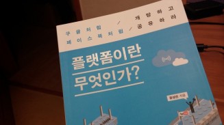 플랫폼이란 무엇인가? 3쇄 발행