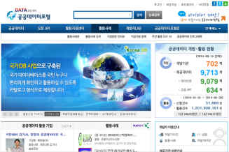공공 빅데이터 개방되면 어떤 세상이 펼쳐질까?