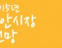 시만텍, 2015년 주목해야 할 보안시장 전망 공개