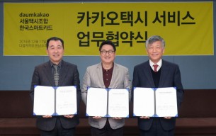 다음카카오, 카카오택시 추진한다