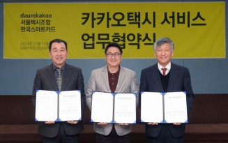 다음카카오, 카카오택시 추진한다