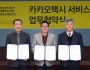 다음카카오, 카카오택시 추진한다