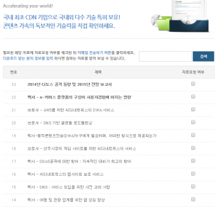 2014년 DDoS 공격 동향 및 2015년 전망 보고서 발표