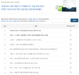 2014년 DDoS 공격 동향 및 2015년 전망 보고서 발표