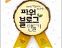 제1회 블로그와이드 세미나 개최
