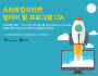 씨디네트웍스, 스타트업 대상 IT 인프라 무상 지원