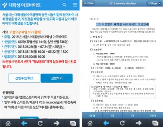 서울시, 2015 여름방학 대학생 아르바이트생 모집
