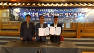 희망설계-파인에플, 멘토링 오픈 플랫폼 링플 상호 협력 위한 MOU 체결