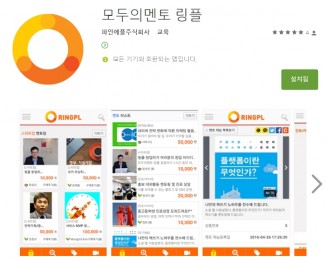 멘토링 오픈 플랫폼 모두의멘토 링플, 안드로이드 앱 출시