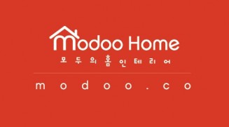 홈인테리어 커뮤니티, 모두의 홈인테리어 정식 오픈!
