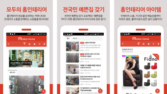 홈인테리어 정보 공유 플랫폼 모두의홈인테리어 모바일 앱 출시
