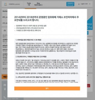암호화폐 거래소 코인피아, 거래 중단 선언… “입금되지 않는 암호화폐 거래소 사회적 효용 없어”