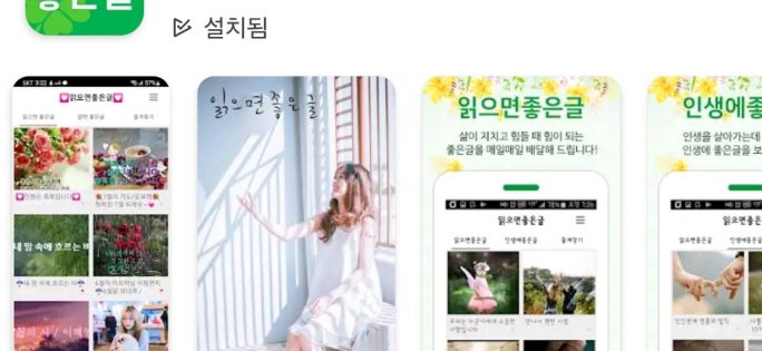 짧고 좋은글귀와 명언 전하는 ‘읽으면좋은글 앱’ 15만 다운로드 돌파